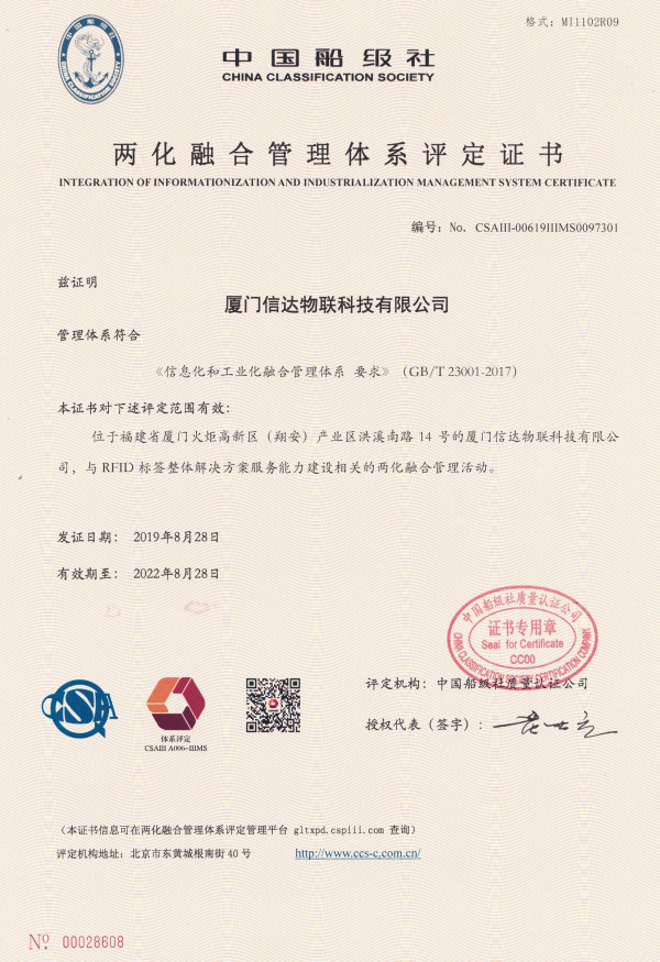 1567764772815795.jpg 兩化融合管理體系評(píng)定證書_編輯.jpg